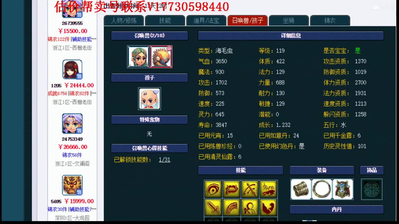 估价找号！帮卖号效率第一人 第3段