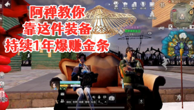 这是一部看了能持续1年赚金条的教学视频!明日之后 静观思禅 抄家