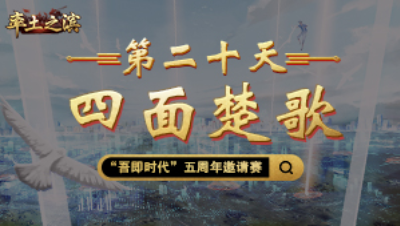 第二十天-四面楚歌——危！前线奋战缓抵抗，后院起火急回防
