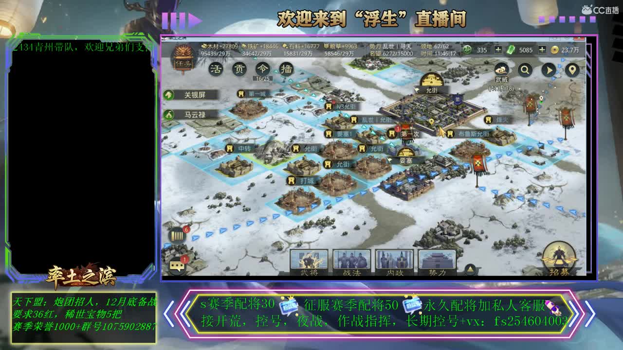 接开荒，配将，控号！ 第1段