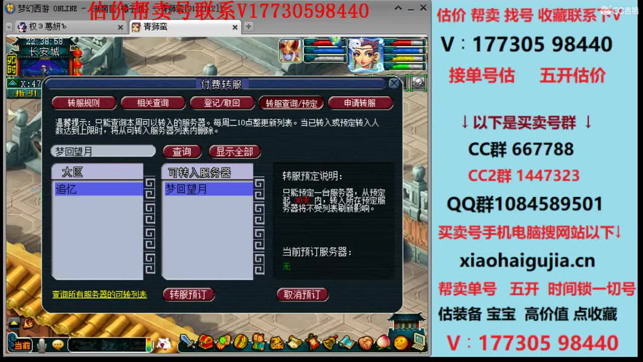 估价找号！帮卖号效率第一人 第2段