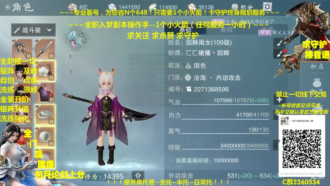 全网最专业看号规划~帐号收售估价~全职急峰~癫疯论剑
