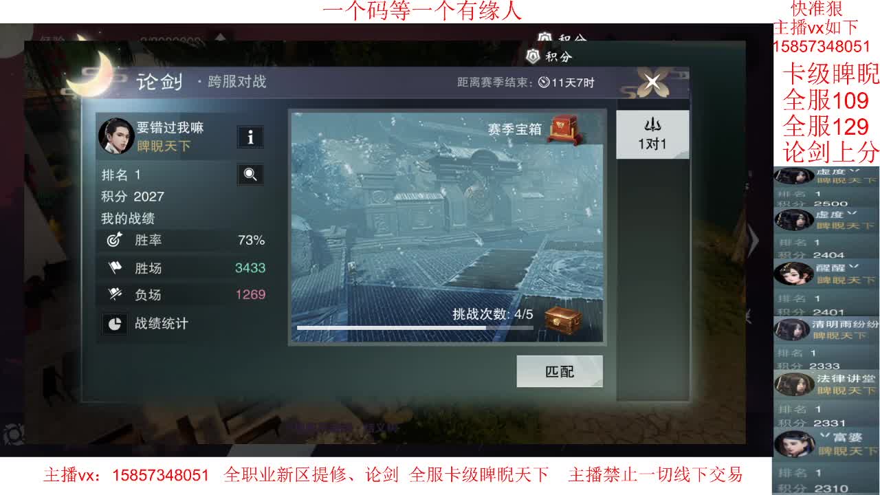 账号接管-卡级睥睨天下 第2段