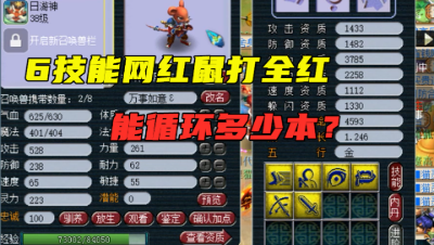 梦幻西游：6J网红鼠要打全红，老王苦劝老板收手，最后坑了自己！