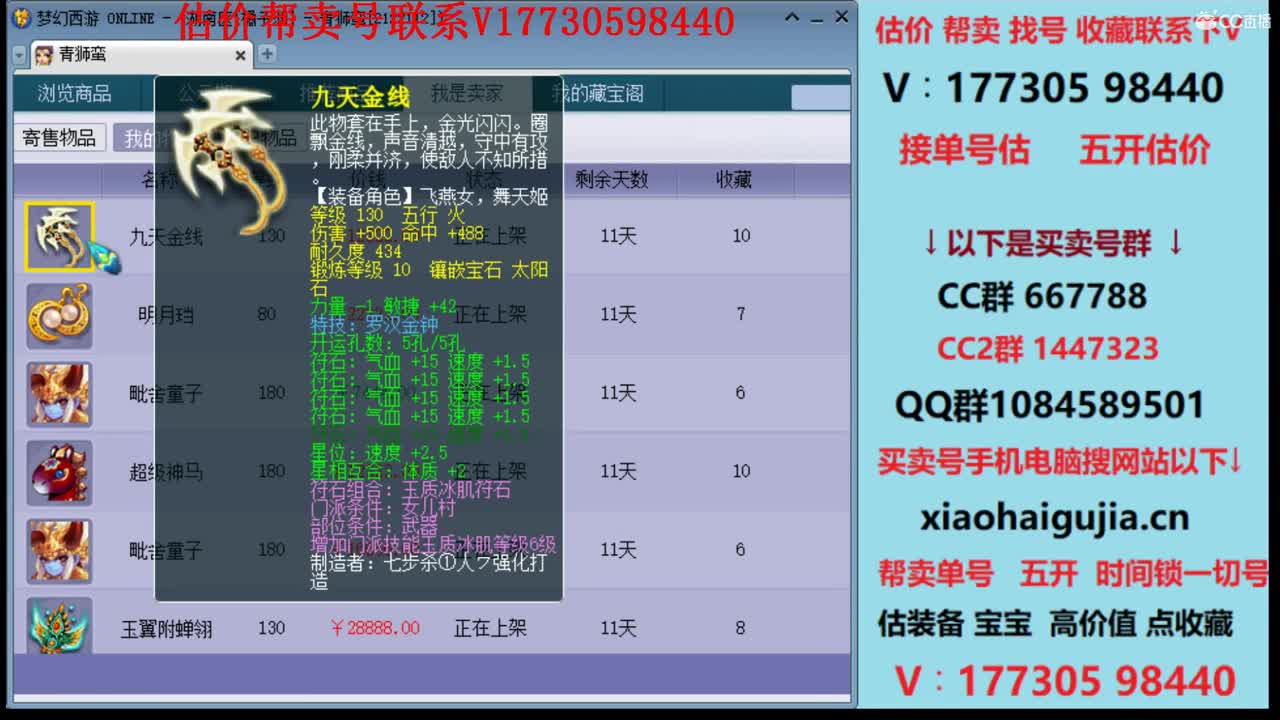 估价找号！帮卖号效率第一人 第2段