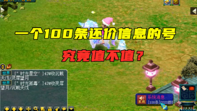 梦幻西游：老王取出一个100条还价信息的号，12年只玩一个门派！