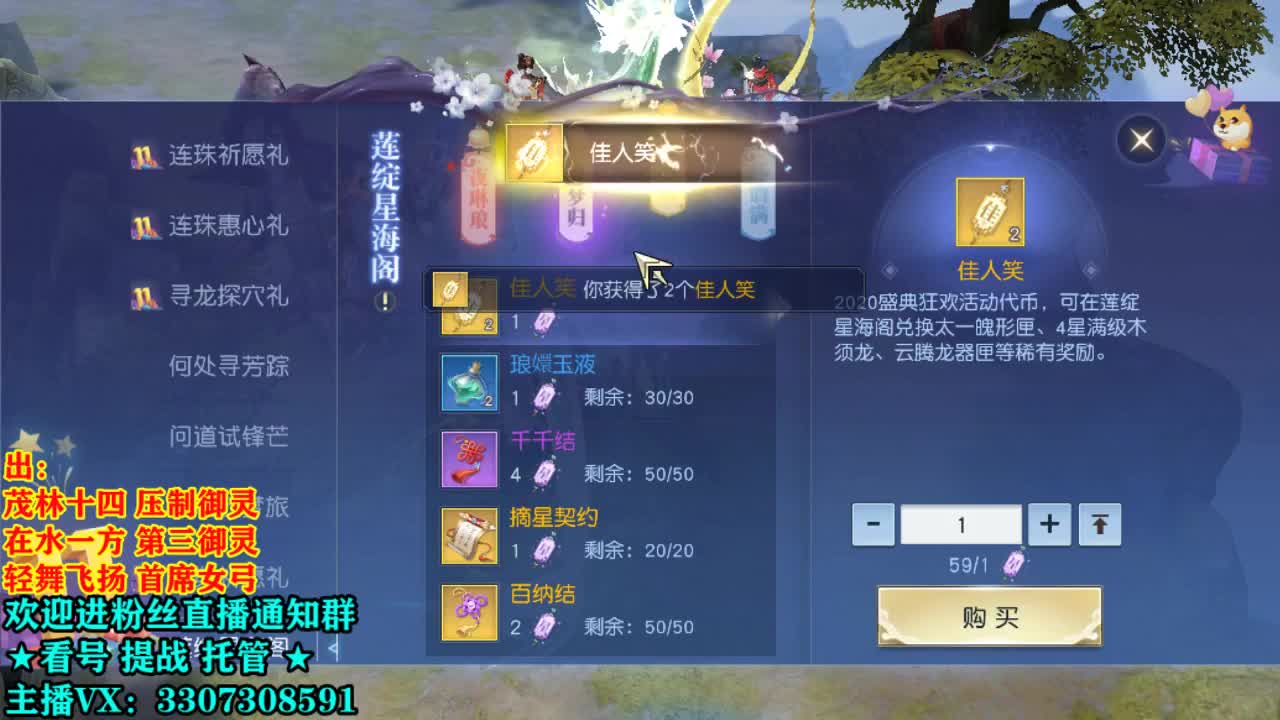 直播间看号提战！ 第2段