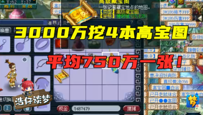 梦幻西游：3000万挖4张高宝图，两个环、一个花豆，一个幼儿园，齐了！