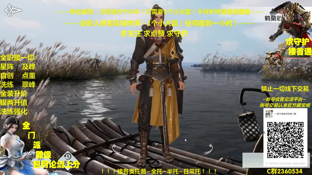 全网最专业看号规划~帐号收售估价~全职急峰~癫疯论剑 第1段