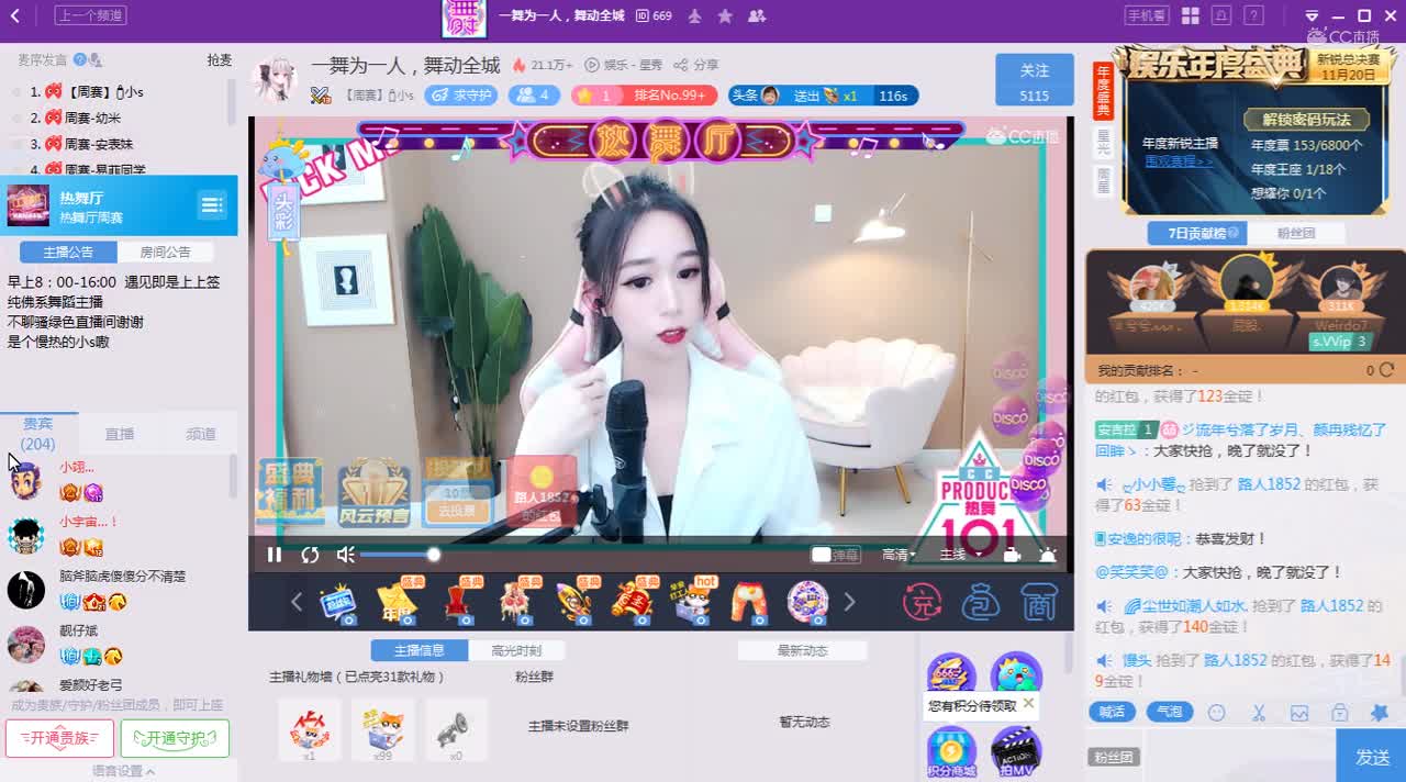 11月20日《热舞周赛》