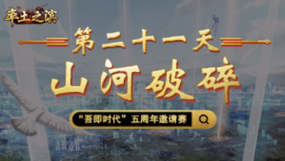 第二十一天-山河破碎——接连退守，割据一方或成难题