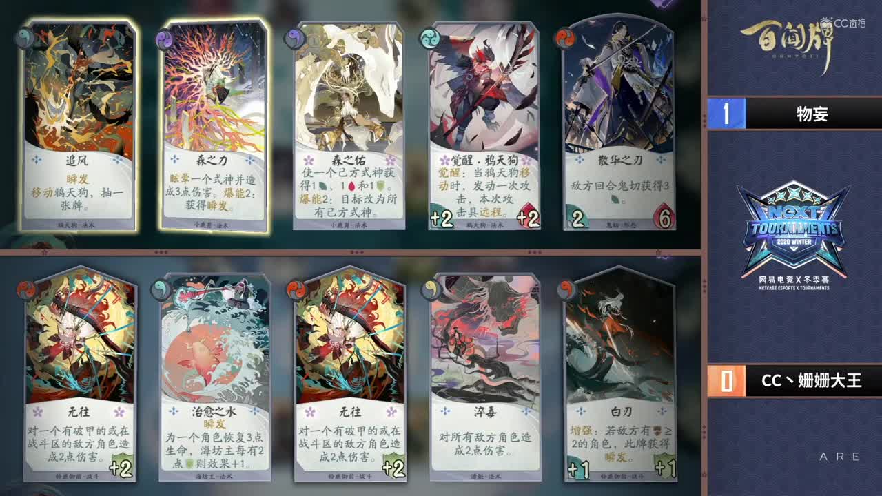【NeXT冬季赛】《百闻牌》弈界方闻杯16进8 B组第四场