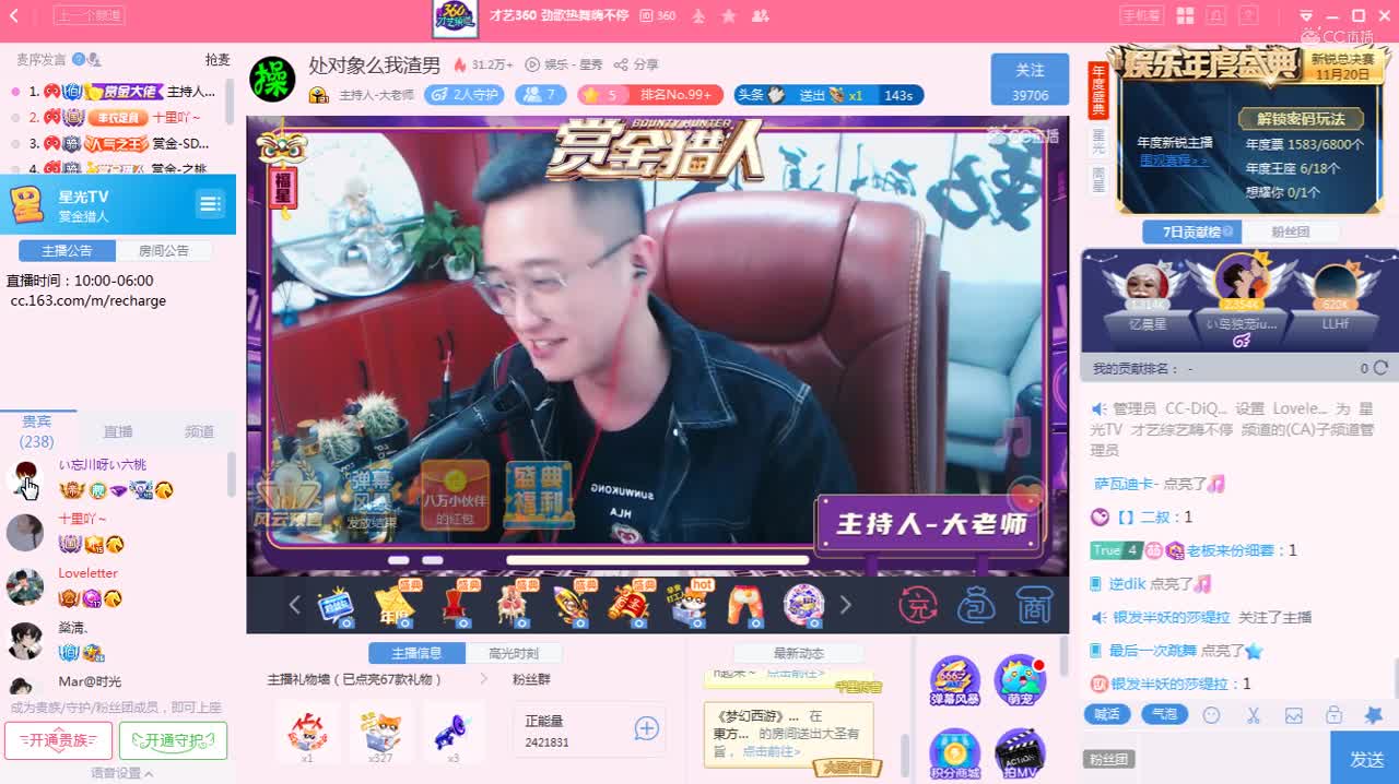 11月20日《赏金猎人》