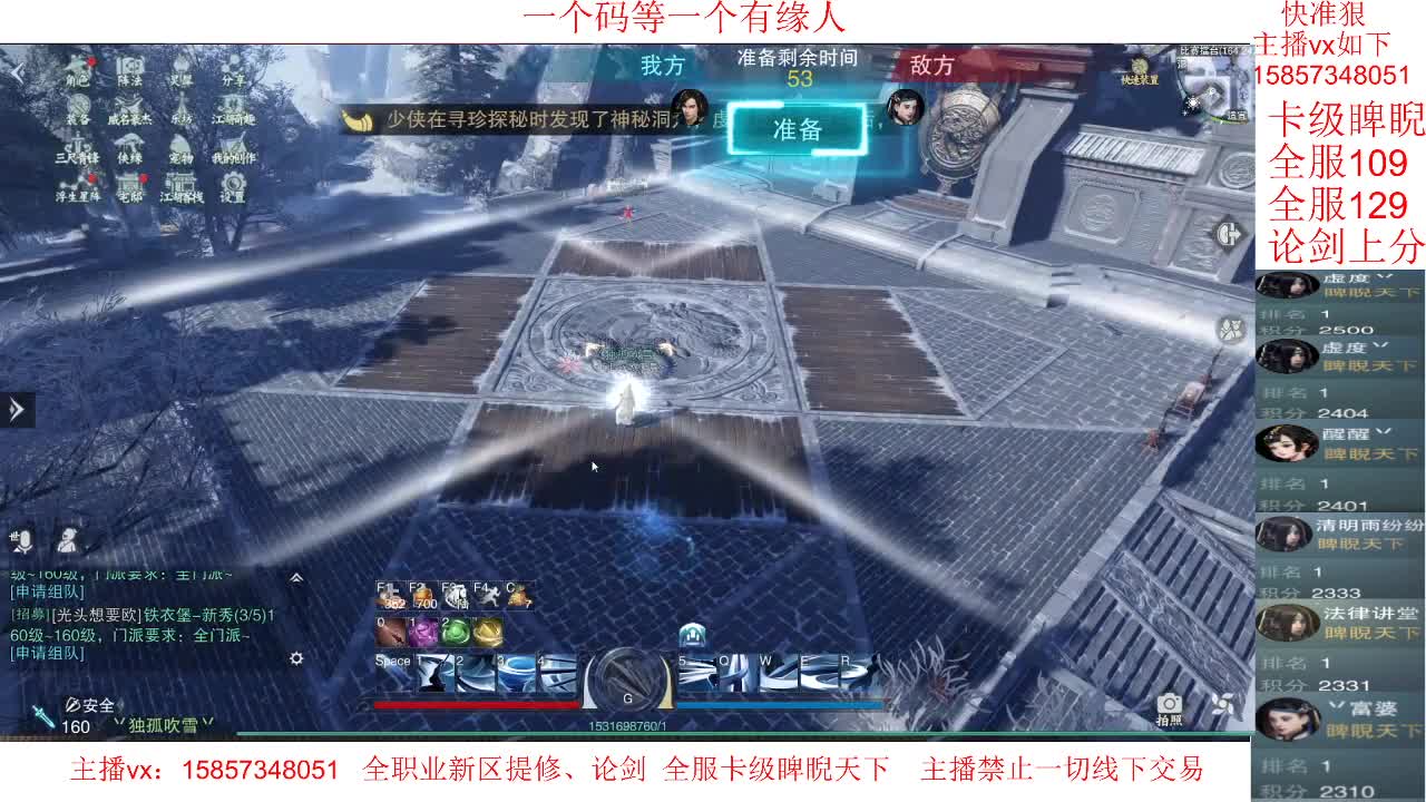 欧阳晨的论剑直播间