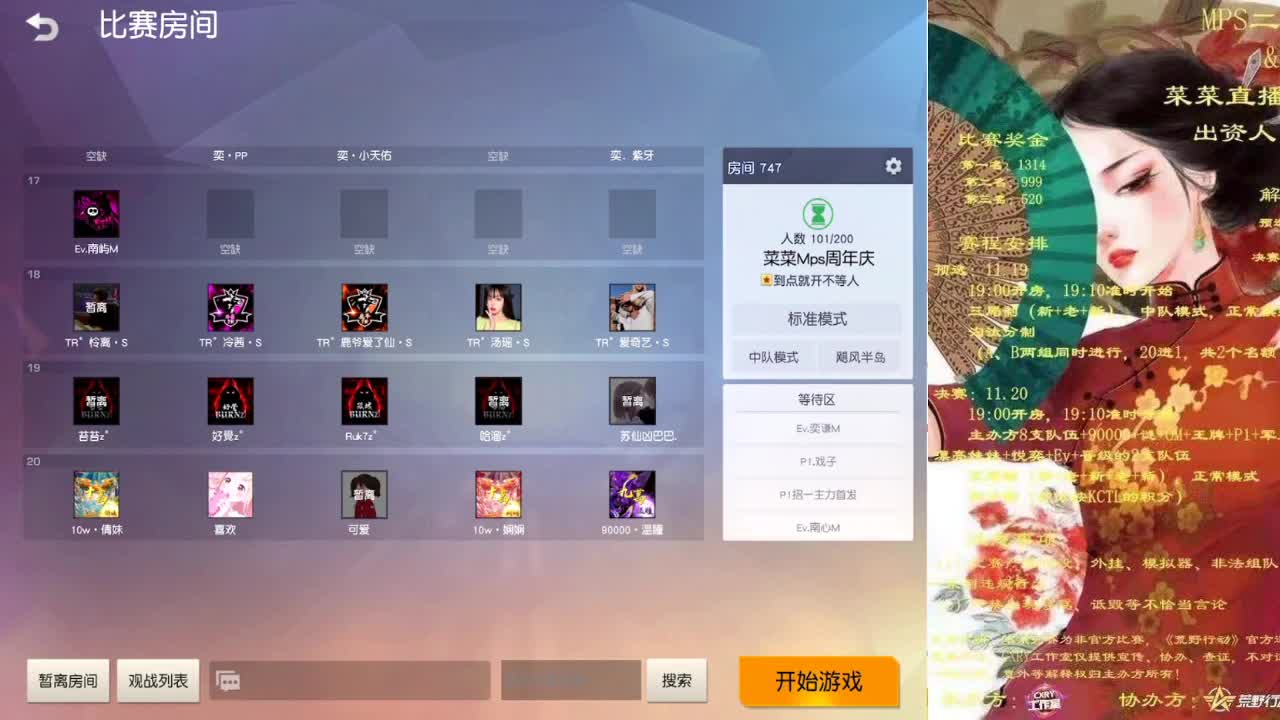 菜哥-MPS成立2周年❤决赛 第1段