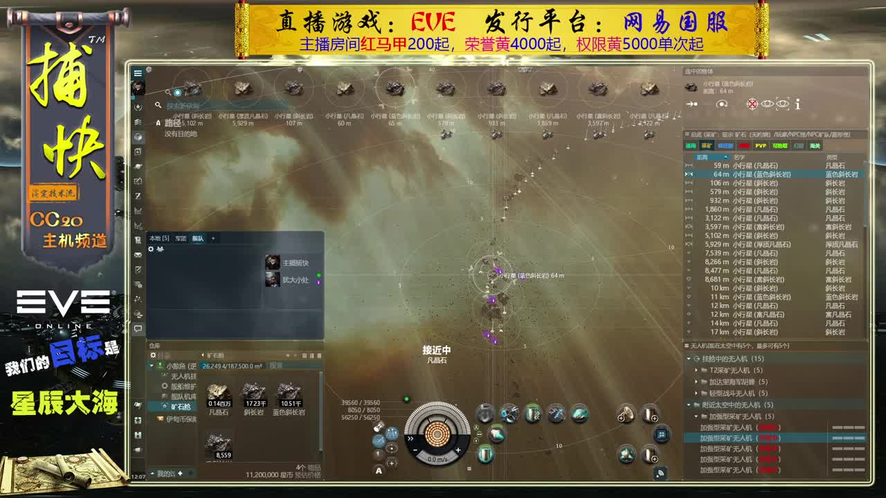 EVE矿工 第2段