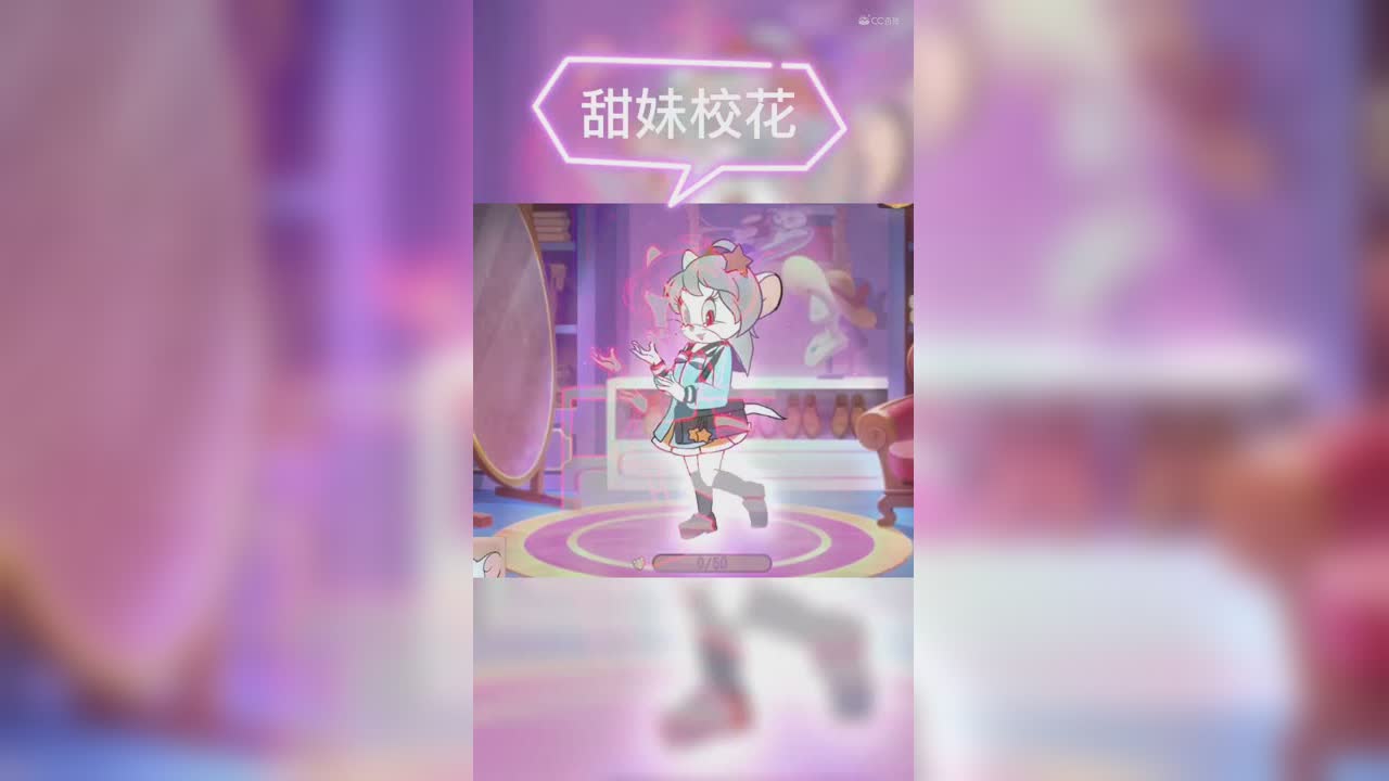 图多A皮甜妹校花