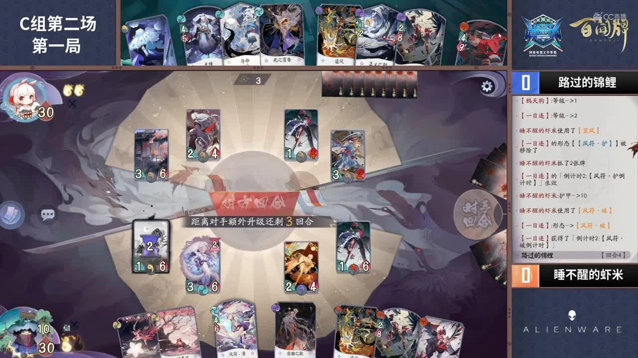 【NeXT冬季赛】《百闻牌》弈界方闻杯16进8 C组第二场