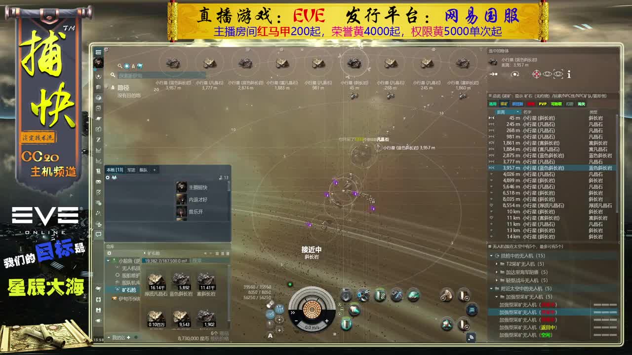 EVE矿工 第1段