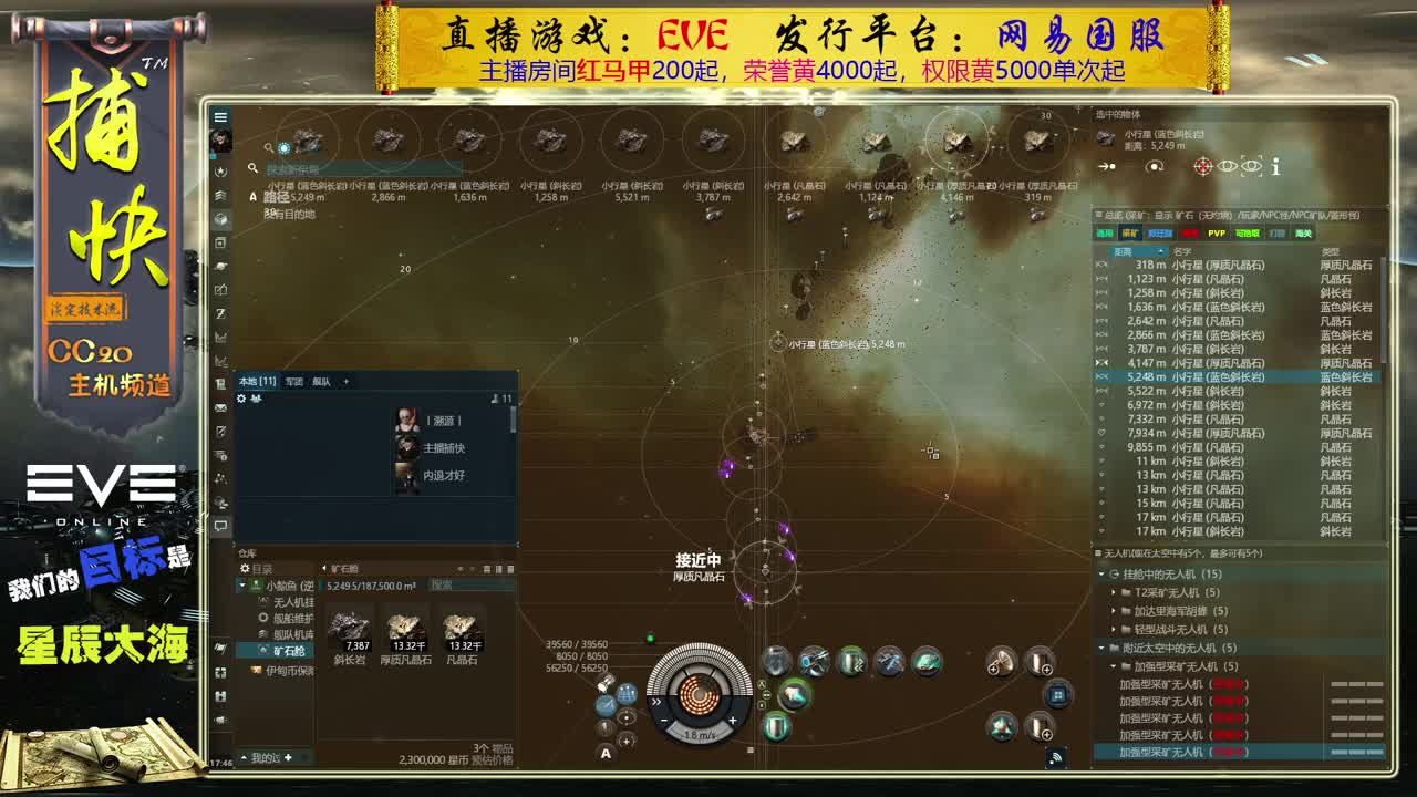 EVE矿工 第2段