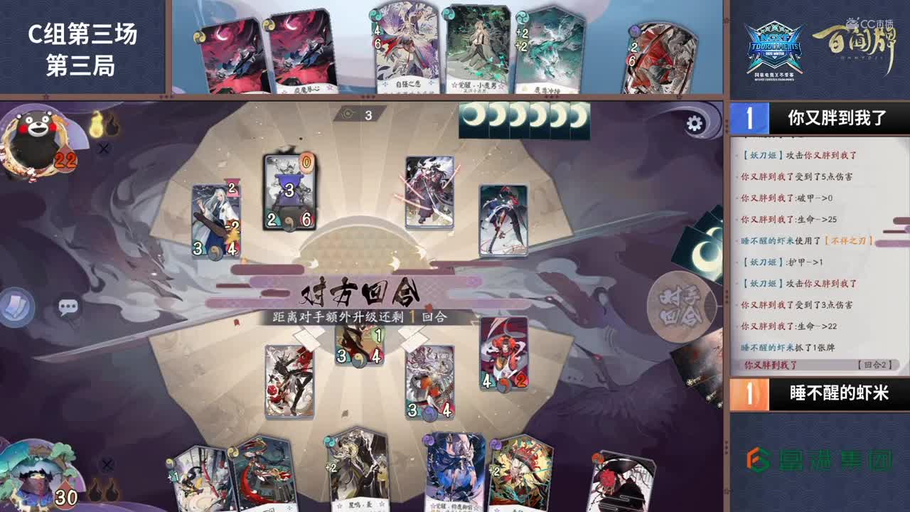 【NeXT冬季赛】《百闻牌》弈界方闻杯16进8 C组第三场