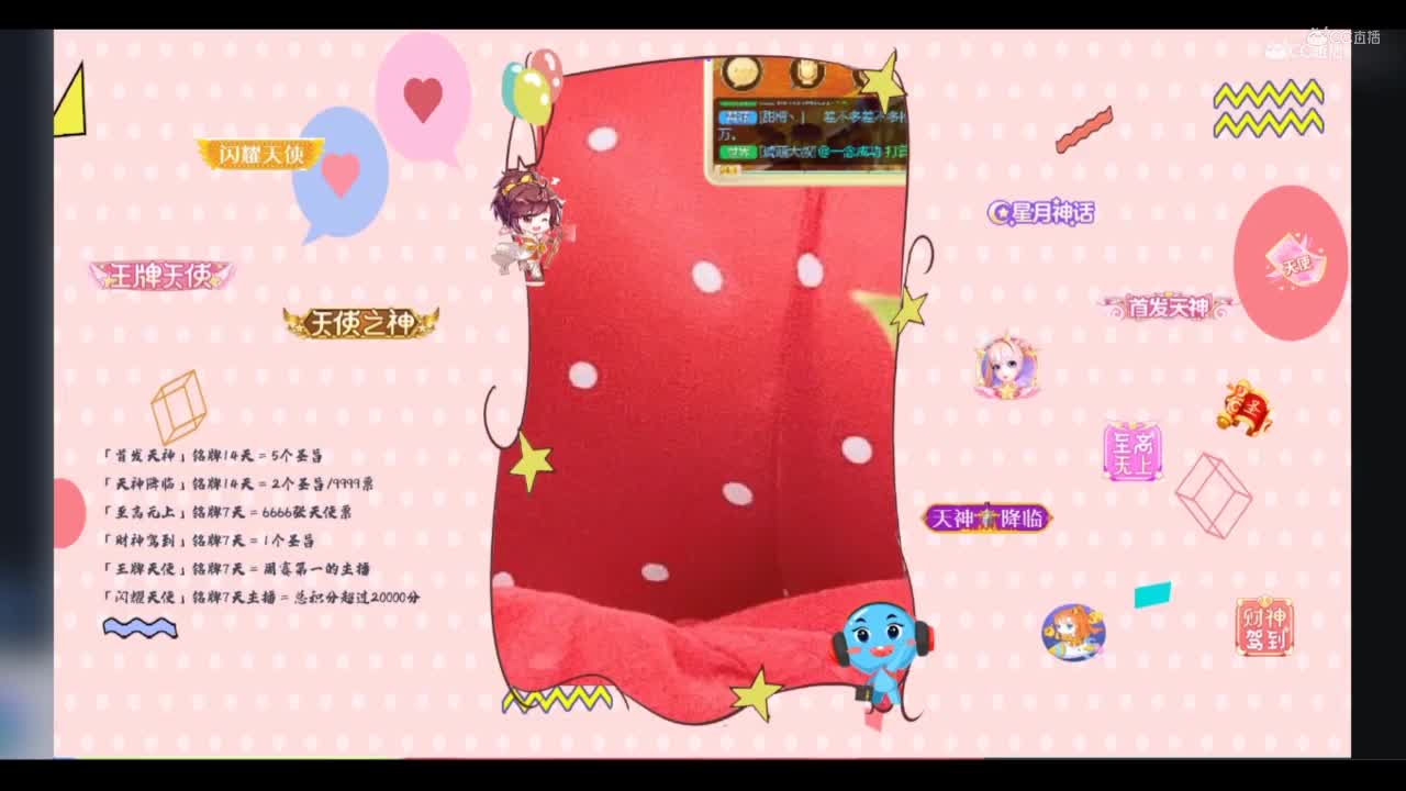 天使团周赛