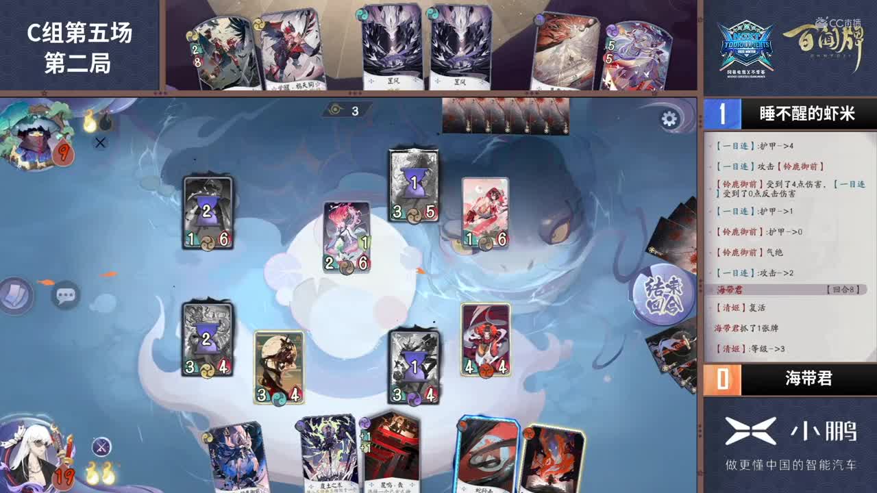 【NeXT冬季赛】《百闻牌》弈界方闻杯16进8 C组第五场