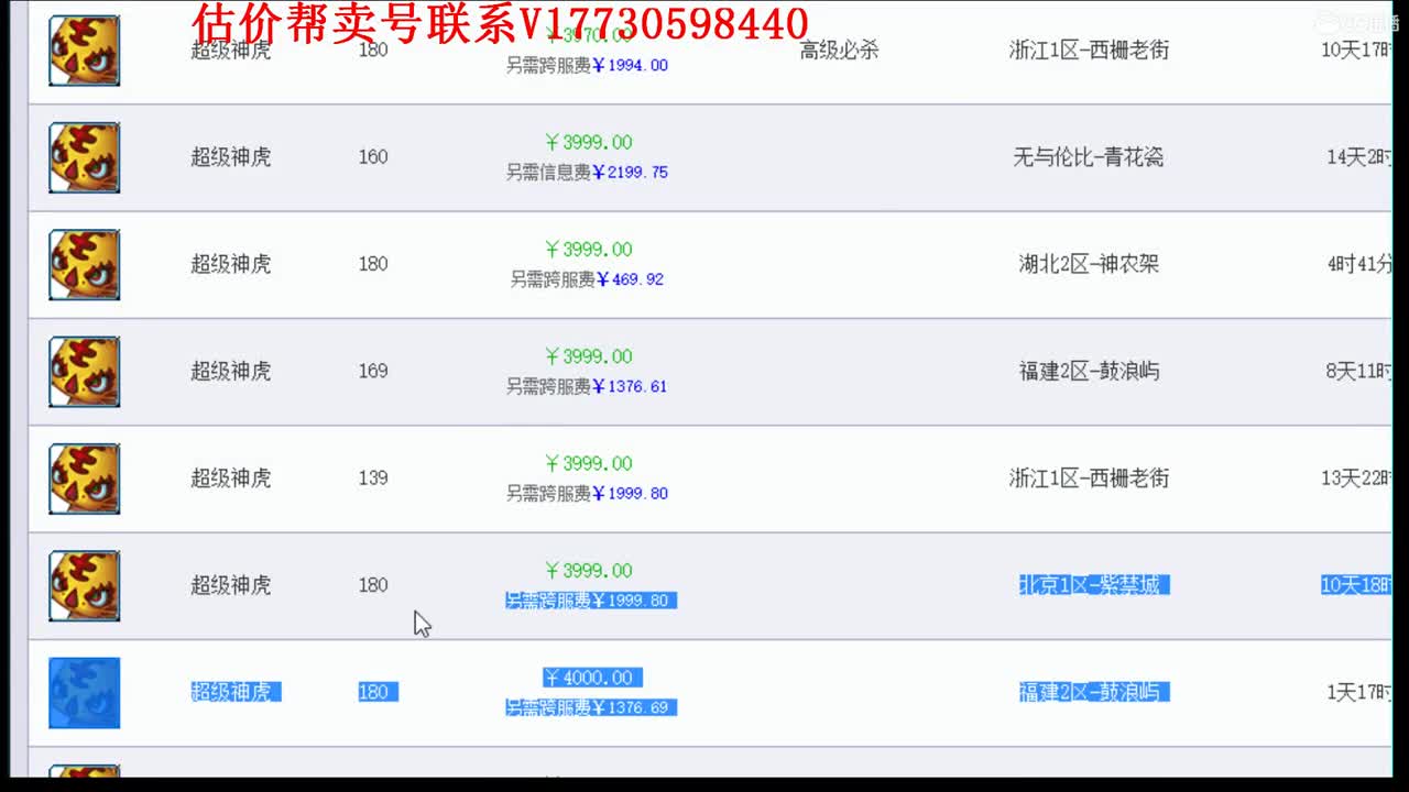 估价找号！帮卖号效率第一人 第1段