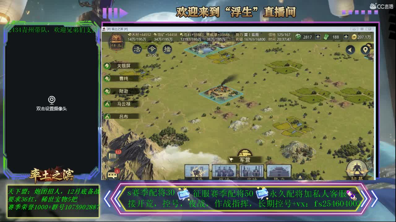 接开荒，配将，控号！ 第2段