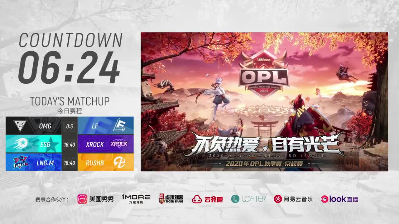 常规赛-OPL秋季赛 第2段
