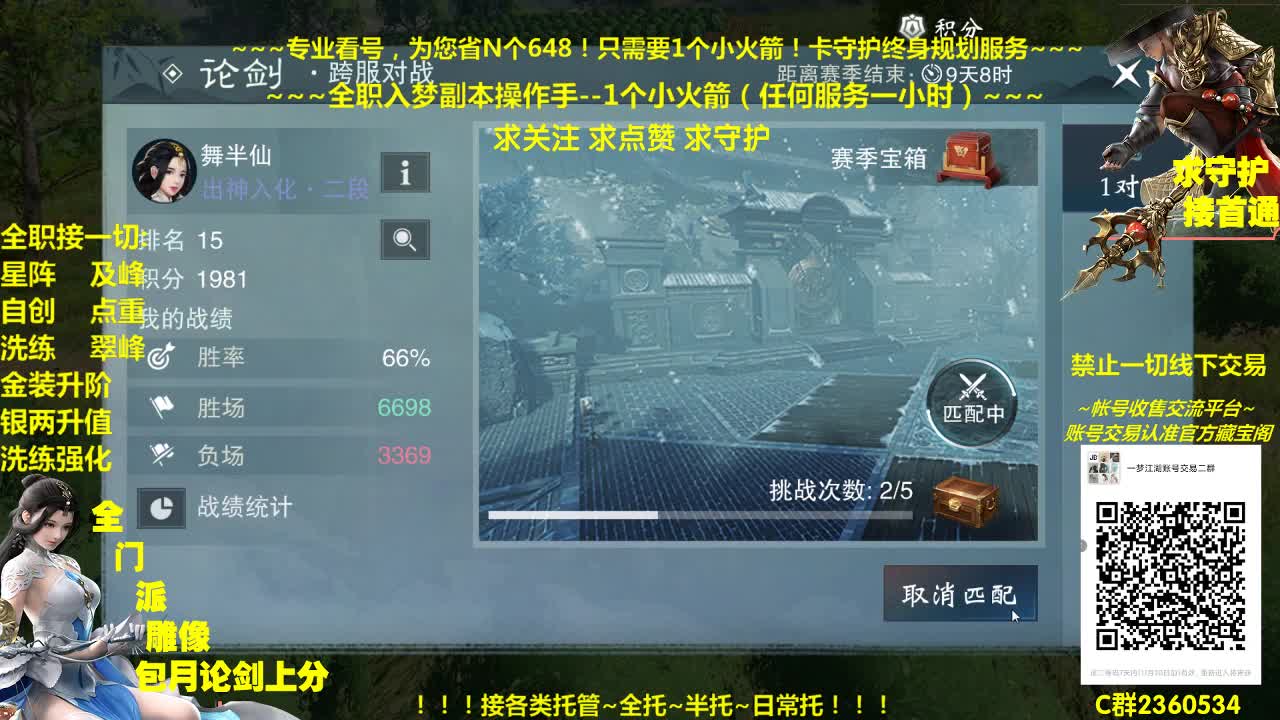 全网最专业看号规划~帐号收售估价~全职急峰~癫疯论剑 第1段