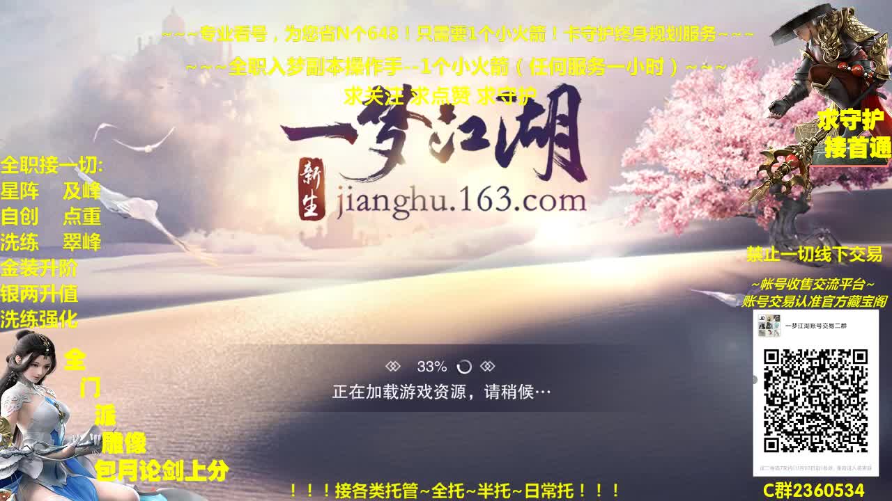 全网最专业看号规划~帐号收售估价~全职急峰~癫疯论剑 第2段