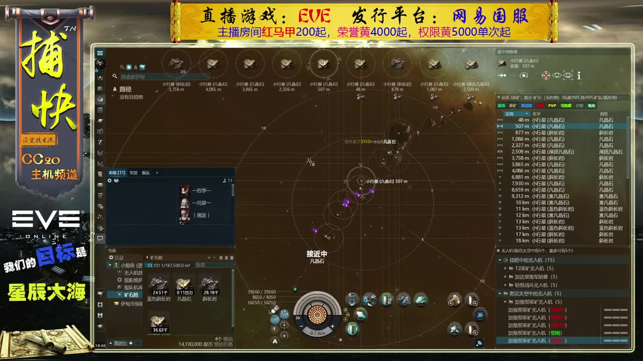 EVE矿工 第1段