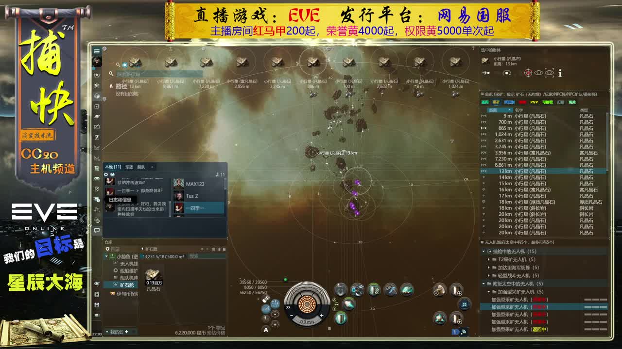 EVE矿工 第2段