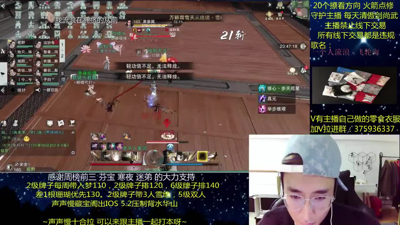 一梦江湖澈：粉丝带入梦140 绝境宗师 第2段