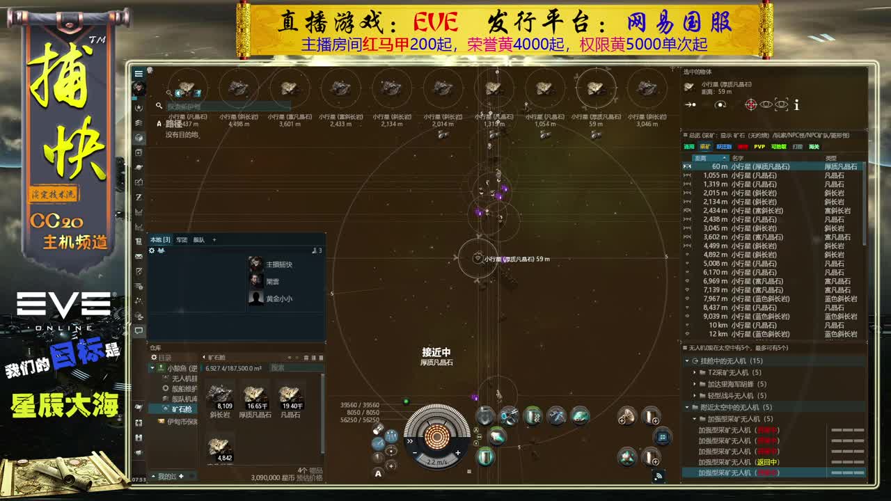 EVE矿工 第1段