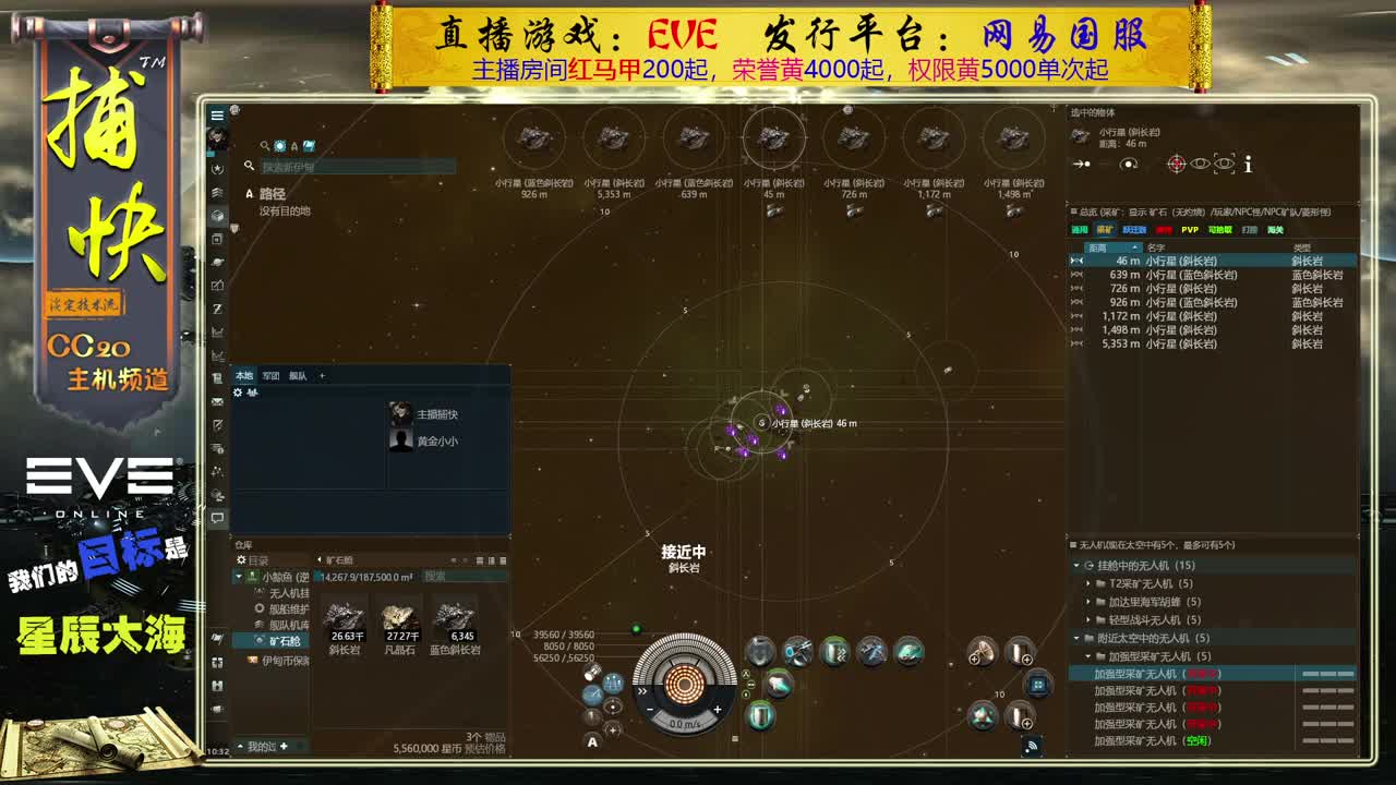 EVE矿工 第2段