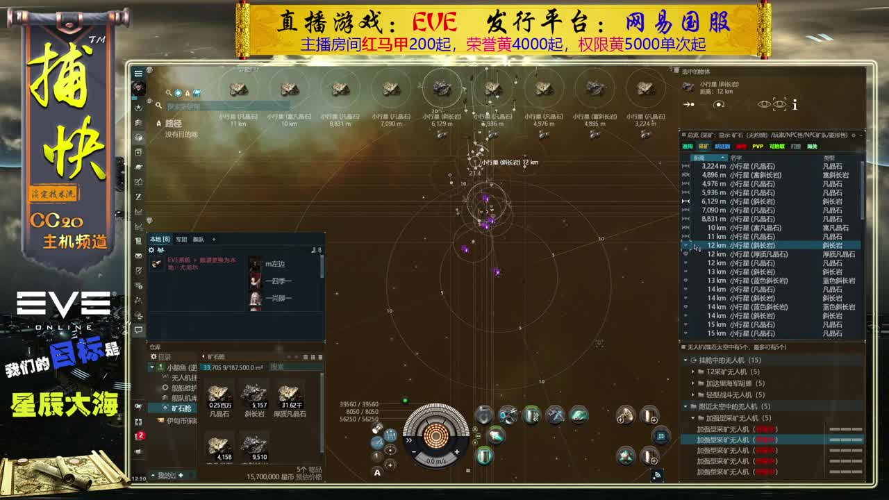 EVE矿工 第3段