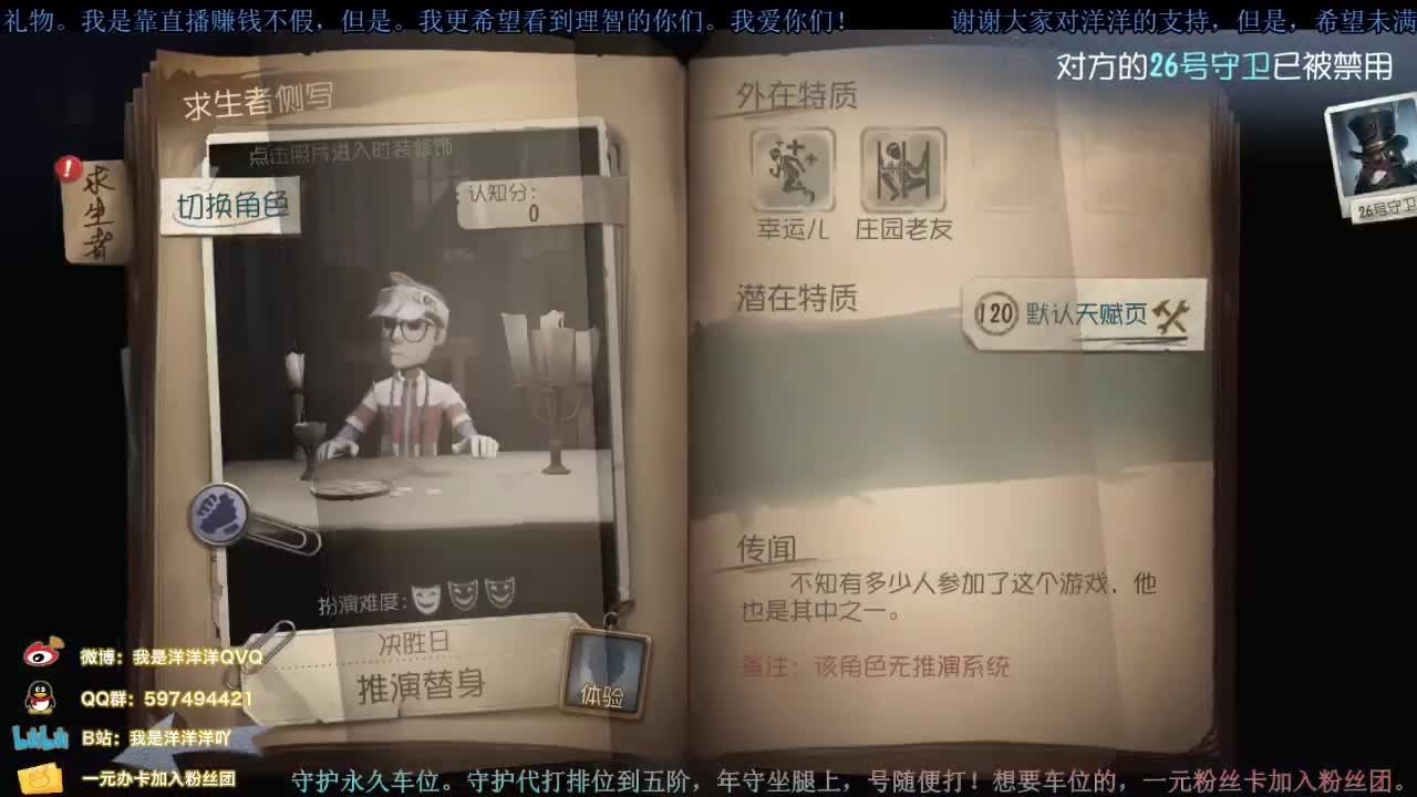 洋洋洋：庄园男子汉，冷静不扯淡