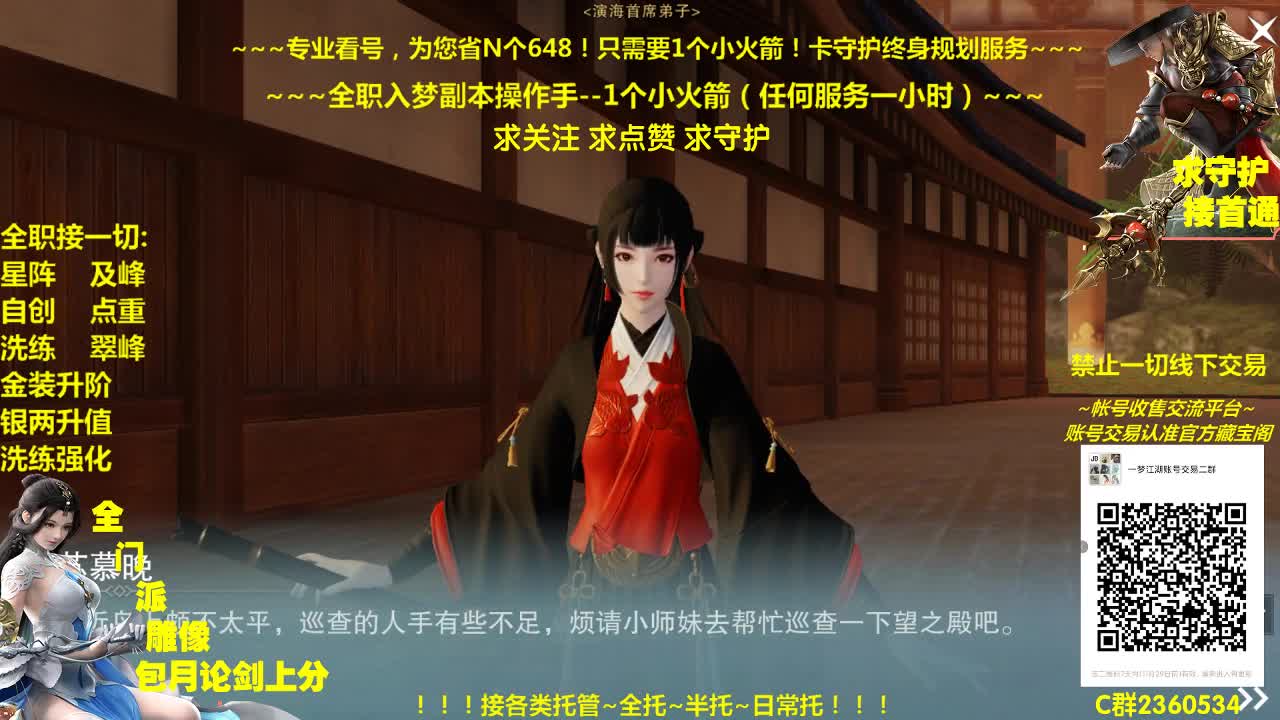 全网最专业看号规划~帐号收售估价~全职急峰~癫疯论剑 第1段