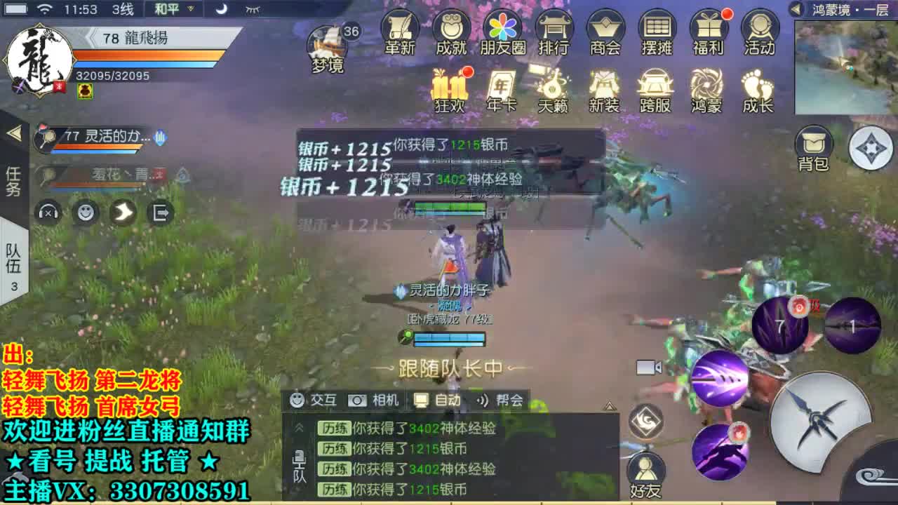 直播间看号提战 第1段