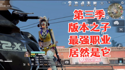 太猛了!明日第三季新的最强版本之子居然是它!明日之后 静观思禅 抄家