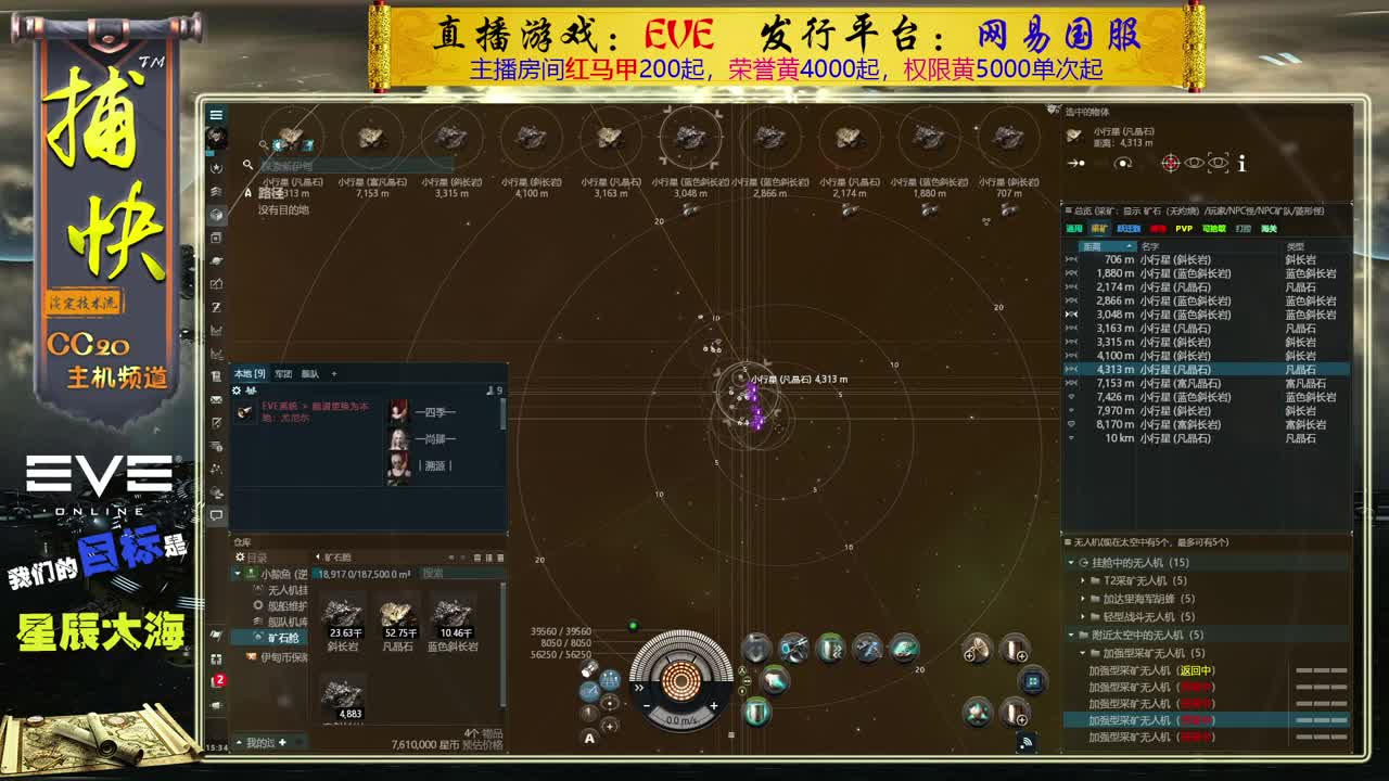EVE矿工 第1段