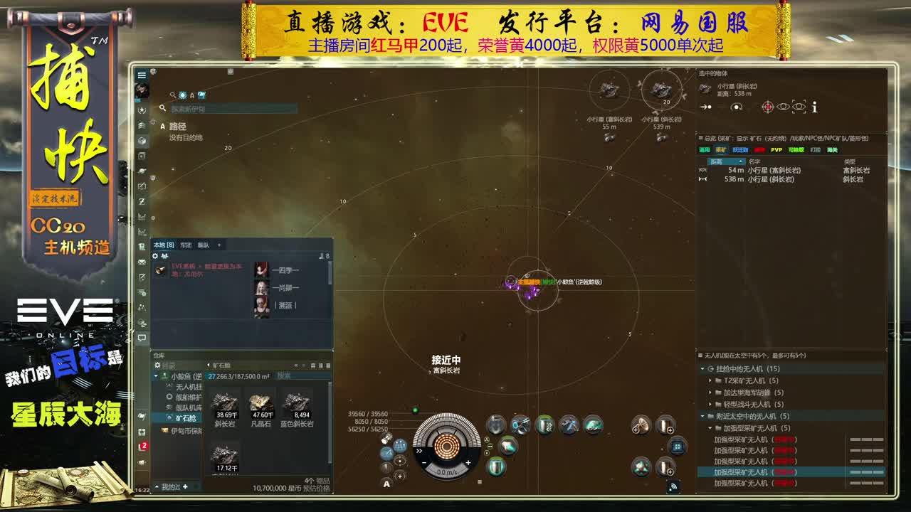 EVE矿工 第2段
