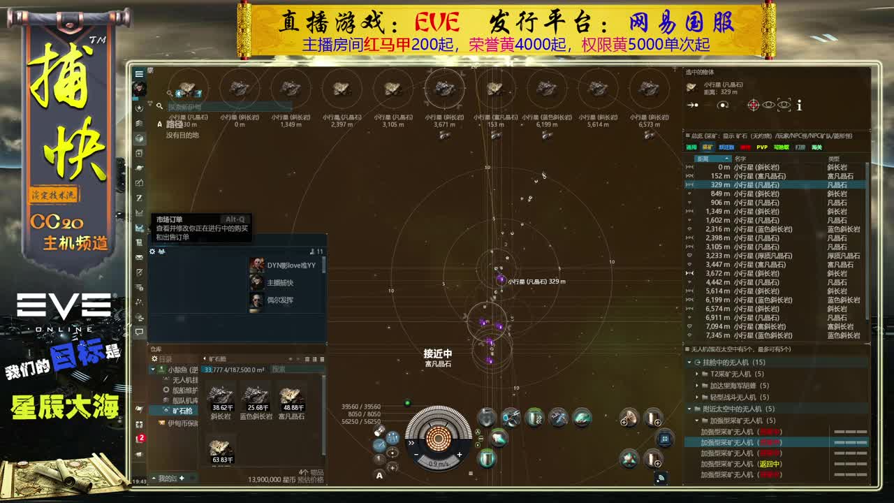 EVE矿工 第1段