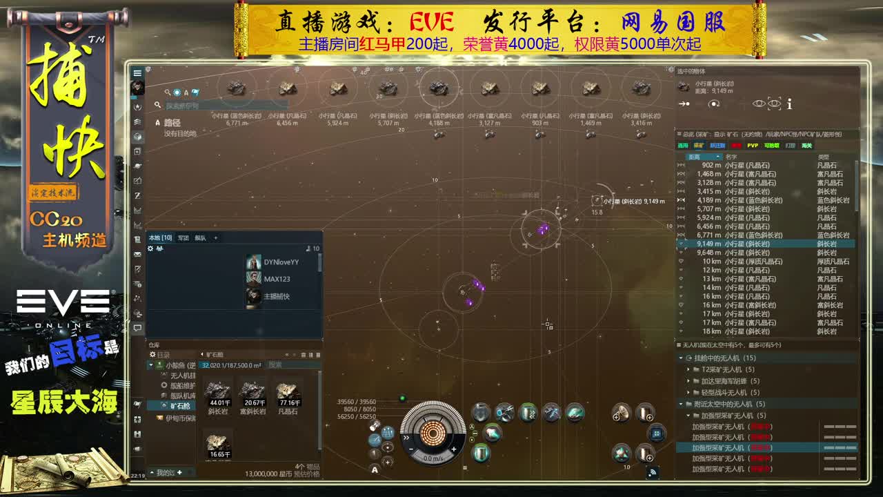 EVE矿工 第2段