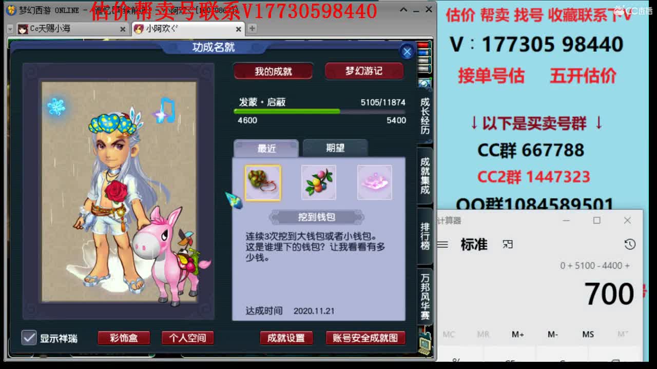 估价找号！帮卖号效率第一人 第1段