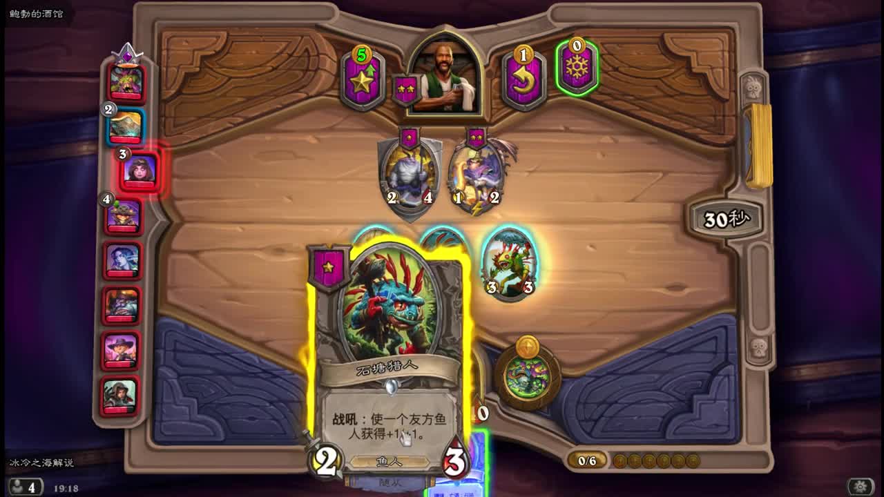 酒馆战棋 第1段