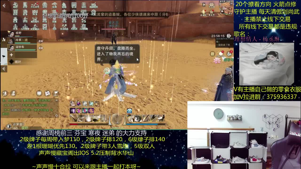 一梦江湖澈：粉丝带入梦140 绝境宗师 第2段