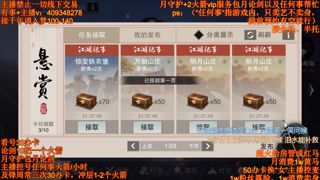 接一切 第2段